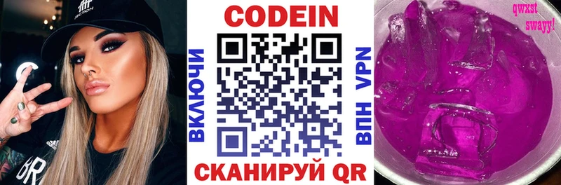 купить   Каменск-Уральский  Codein Purple Drank 